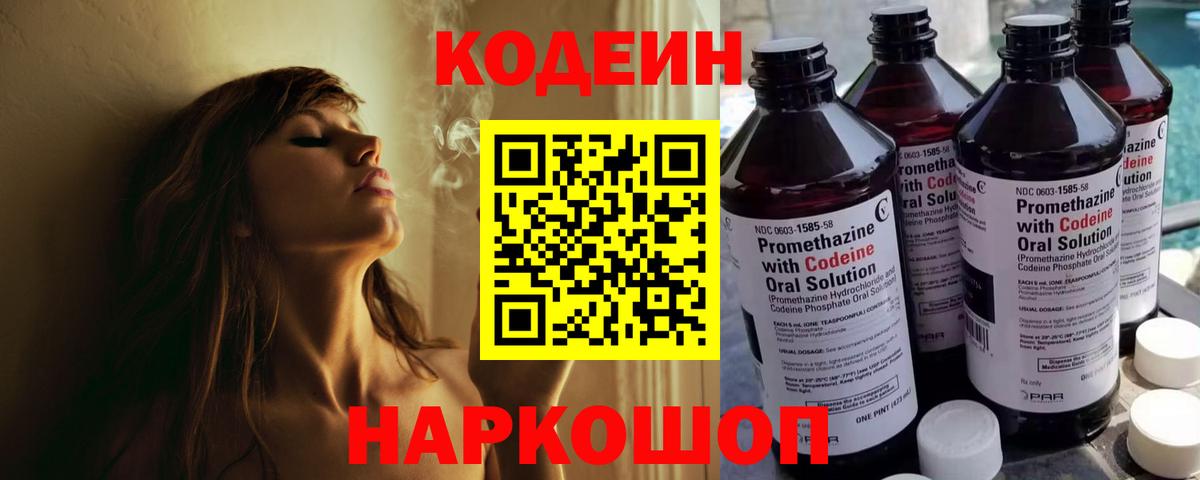 Чусовой  Кодеиновый сироп Lean Purple Drank  Вход с VPN  Кодеиновый сироп Lean напиток Lean (лин) 