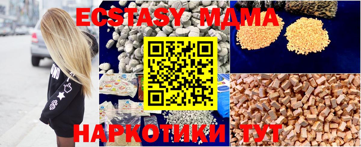 МДМА crystal  Вход с VPN  MDMA Molly  MDMA  Чусовой 