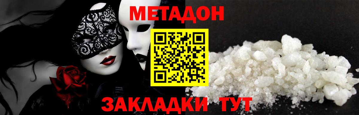 МЕТАДОН methadone Чусовой
