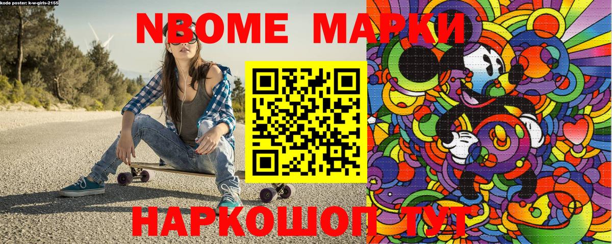 Марки NBOMe 1,5мг Чусовой